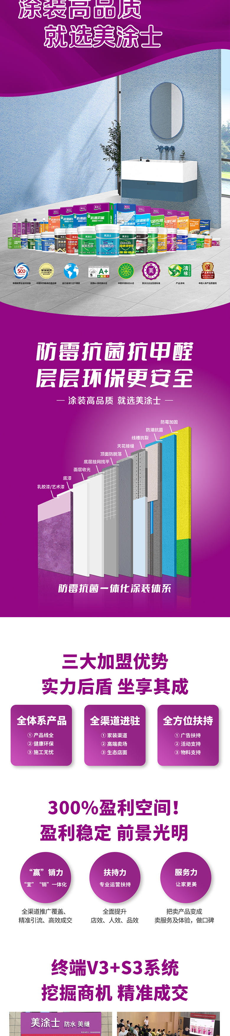 bbin宝盈防水涂料加盟